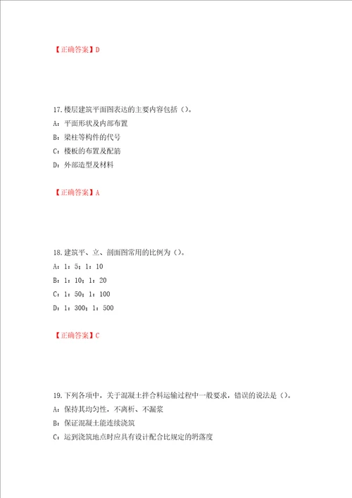 2022年江苏省安全员B证考试试题强化训练卷含答案第90卷