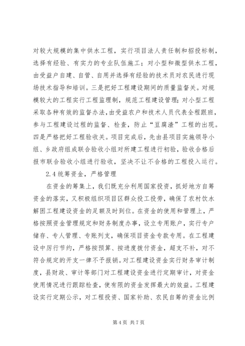 务实苦干开拓创新扎实推进农村人畜饮水工程建设与管理.docx