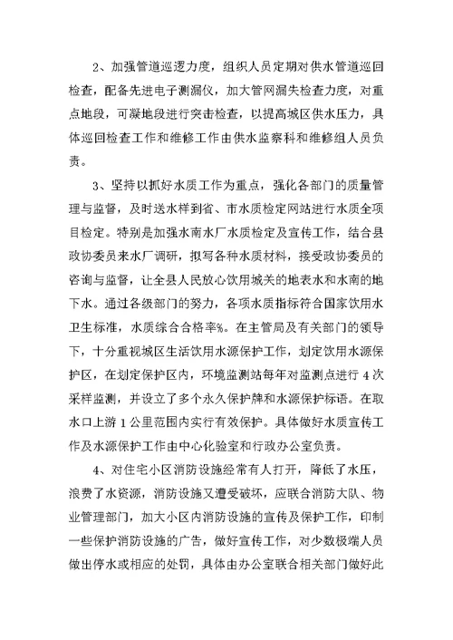 XX自来水公司民主评议政风行风工作总结