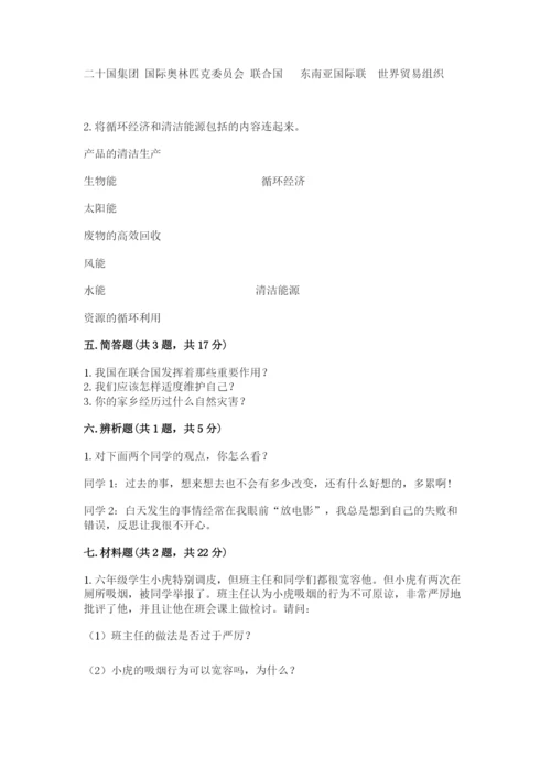最新部编版六年级下册道德与法治期末测试卷精品【网校专用】.docx