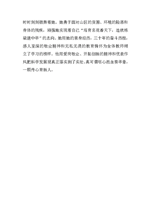 教师先进事迹材料