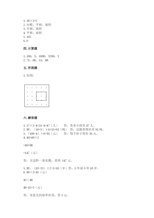 苏教版数学三年级上册期末测试卷【突破训练】.docx