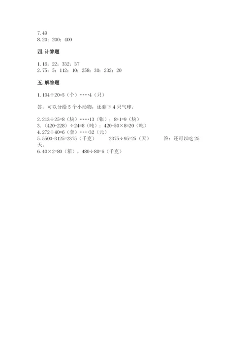 北师大版四年级上册数学第六单元 除法 测试卷（名师系列）.docx