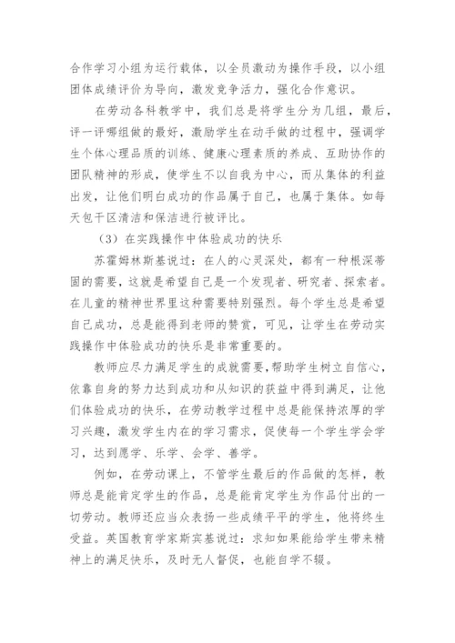 小学劳动教育周活动总结.docx