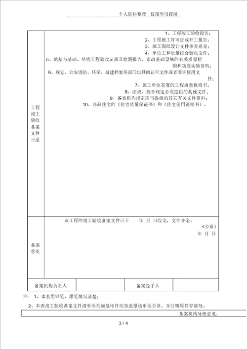 房屋建筑工程和市政基础设施工程竣工验收备案表