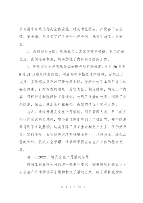 2022工地安全生产月活动总结.docx