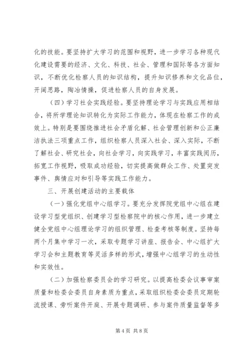 学习“建设学习型党组织”心得.docx