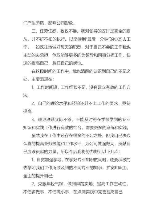 2022年银行员工的述职报告十篇（一）