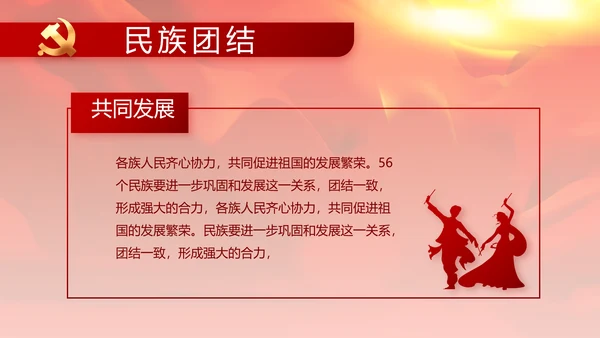 红色党建党支部党员主题党日微党课PPT