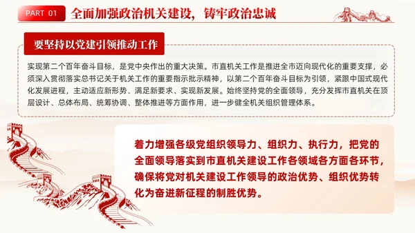 简约党课深化党建引领增强能力素质机关党建PPT