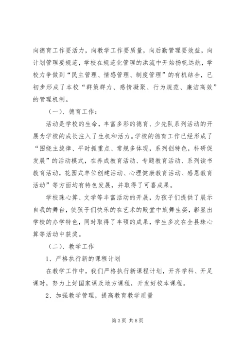 夏乡铁提尔小学标准化建设工作汇报材料 (3).docx