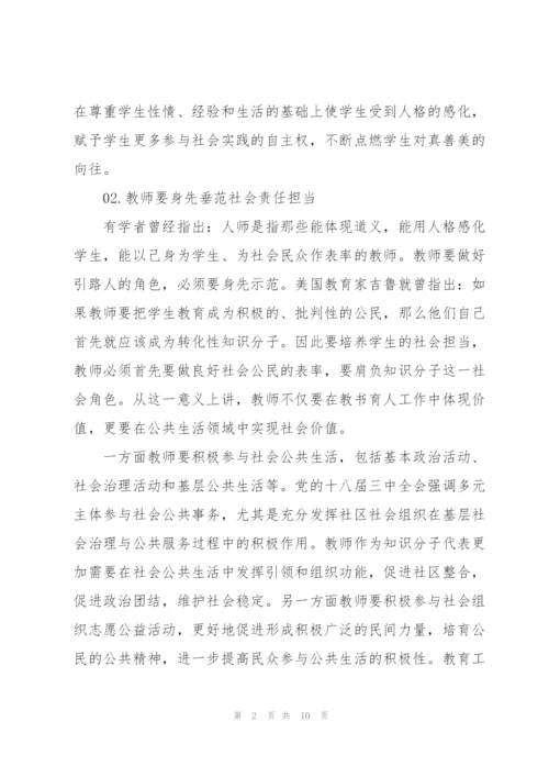 新时期教师的责任与使命.docx