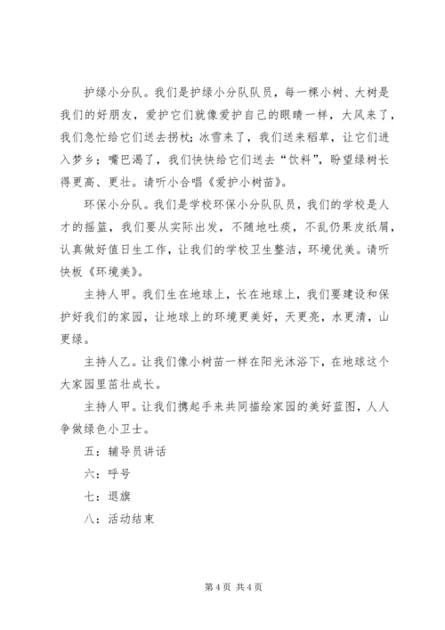 绿色小卫士活动方案范文.docx