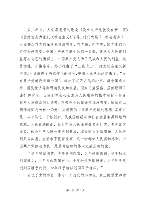 忆党史颂党恩跟党走 (3).docx