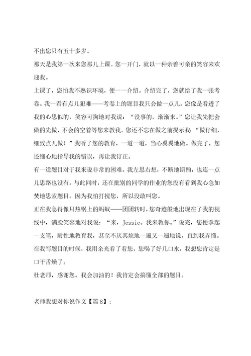 老师我想对你说作文合集十四篇作文