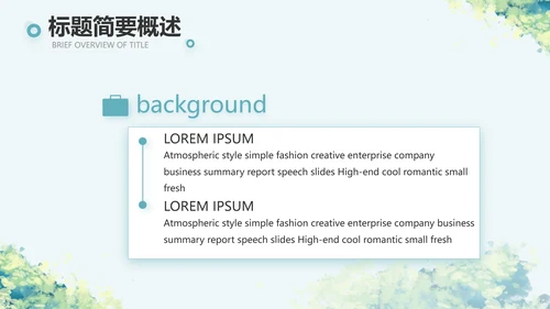 乡村振兴社区环境治理动态PPT模板