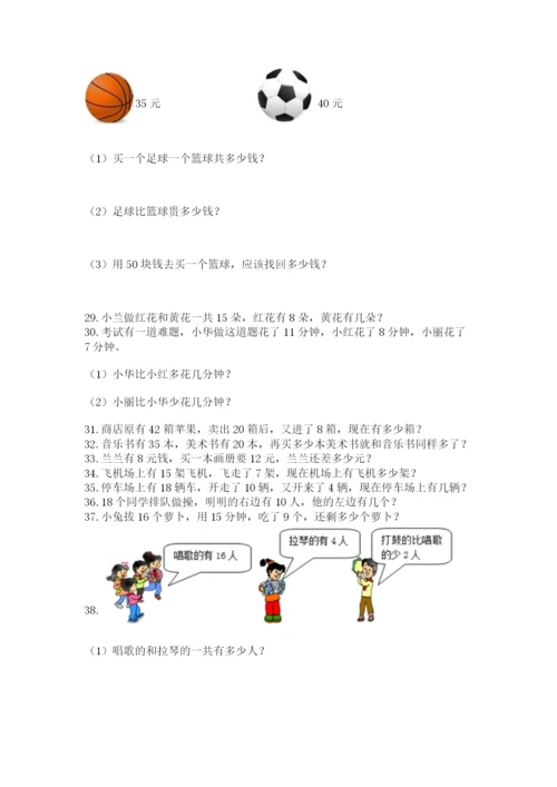 一年级下册数学解决问题50道含完整答案（名师系列）.docx