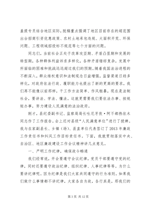 县人民政府系统廉政建设和纠风工作会议讲话.docx