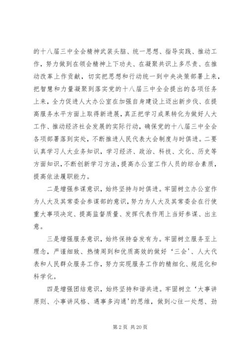 人大办公室工作计划.docx