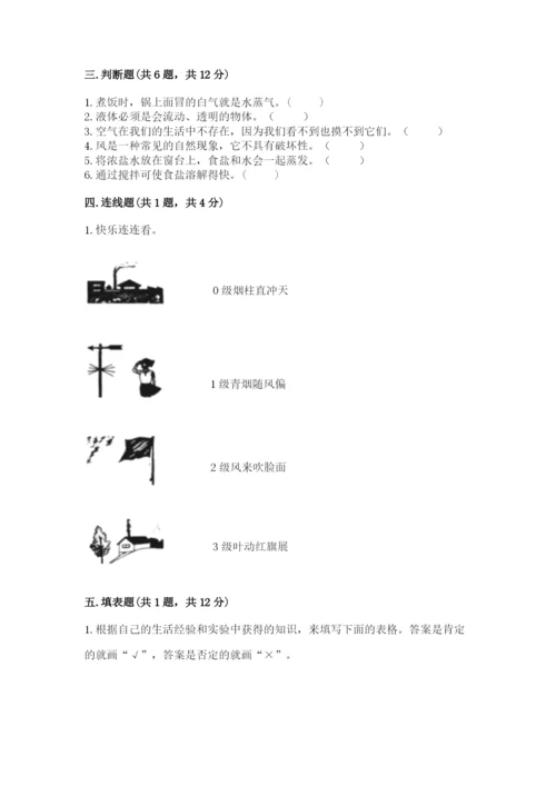 教科版三年级上册科学期末测试卷【易错题】.docx