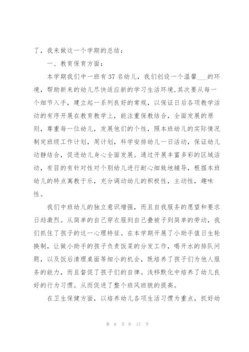 幼儿教师职业心得.docx