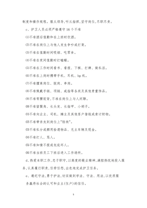 公司安保制度5篇.docx