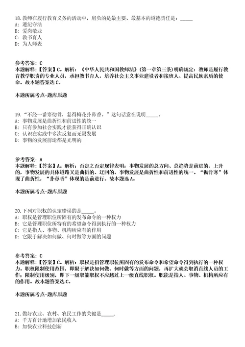 2022年02月2022江苏南京银行泰州分行春季校园招考聘用正式启动冲刺卷第11期带答案解析