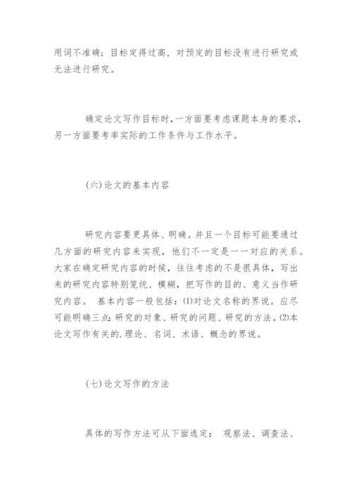 论文开题报告怎么写精编.docx