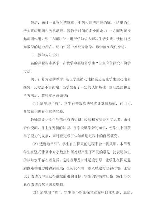 小数除以整数说课稿.docx