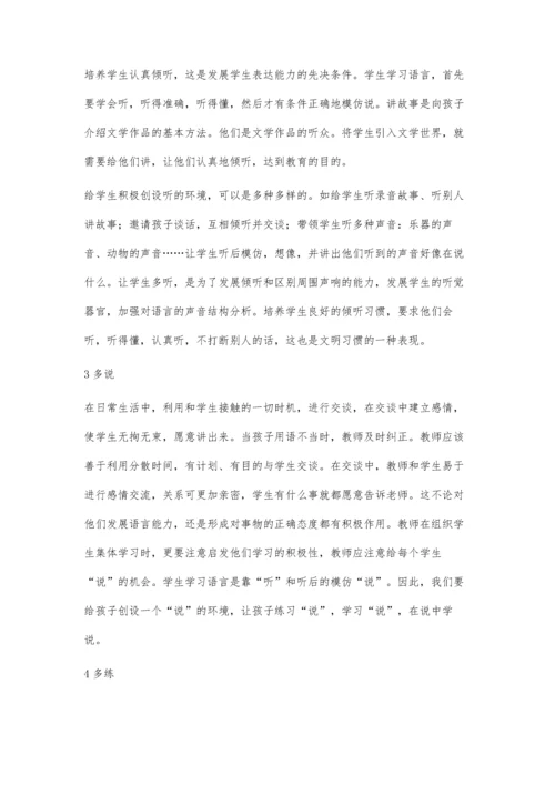 浅谈学生的语言表达能力培养.docx