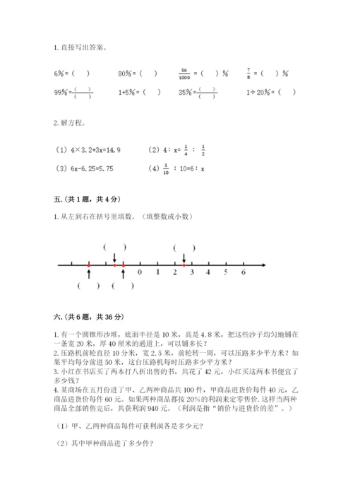 人教版数学小升初模拟试卷附参考答案（能力提升）.docx