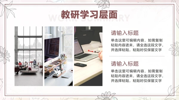 棕色水彩花卉莫兰迪几何教学工作总结PPT模板