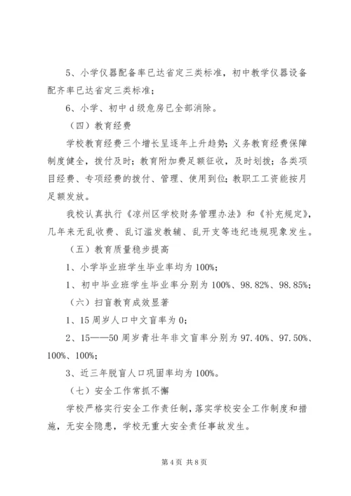 学校“两基”迎“国检”工作汇报 (3).docx