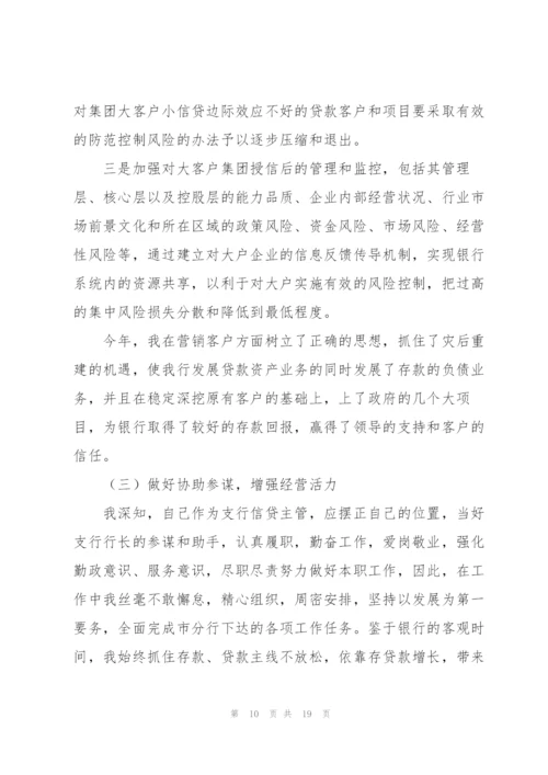 银行个人述职述廉报告3篇.docx