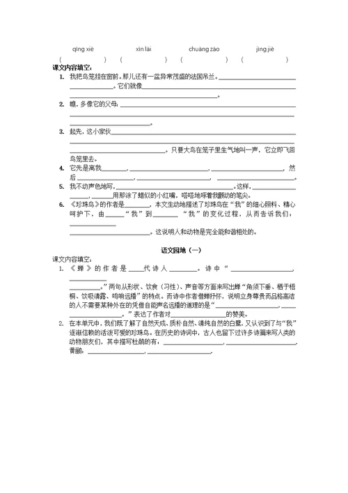 五年级上册语文试题-重要内容默写（第一单元）  人教部编版（含答案）