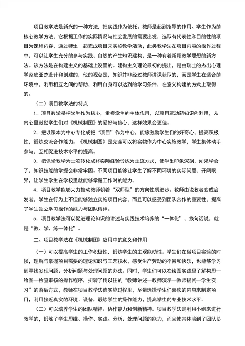 试析项目教学法在中职机械制图教学中的应用的论文职业教育论文