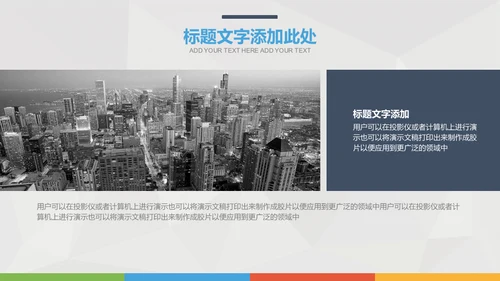 商务展示通用PPT模版