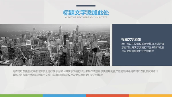 商务展示通用PPT模版