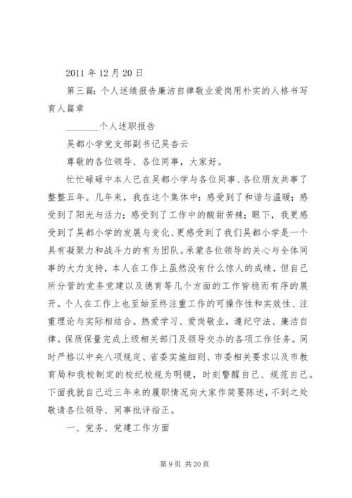 县委统战部领导班子述绩报告.docx