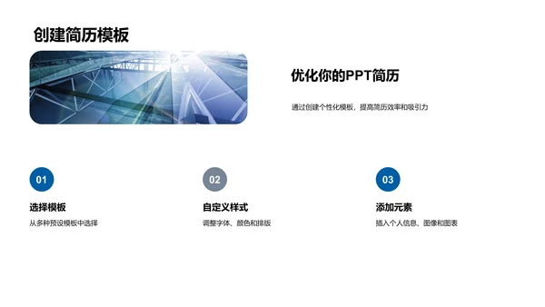 求职简历的秘诀PPT模板