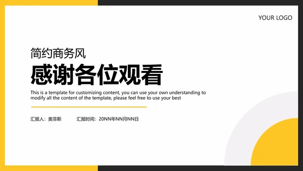 黑黄简约商务年终总结PPT模板