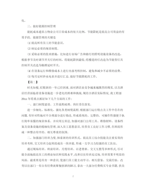 精编之单位物业工程部工作计划书怎么写.docx