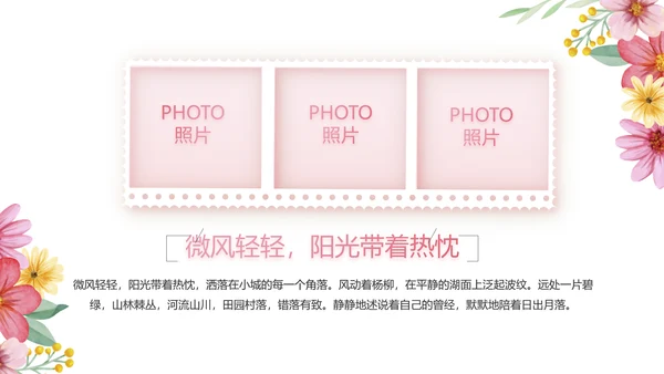 手绘漂亮寻觅春天春季旅游动态PPT