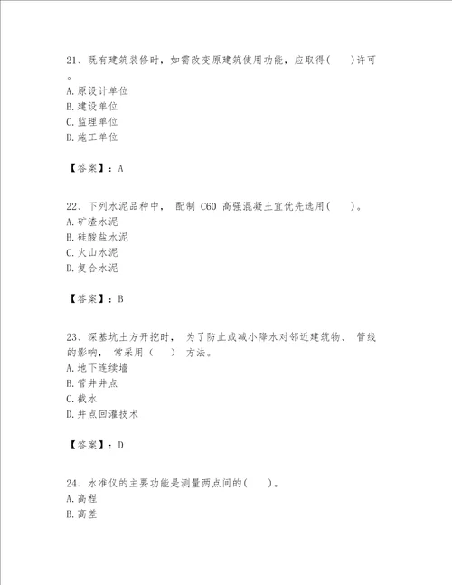 一级建造师之一建建筑工程实务题库及答案夺冠系列