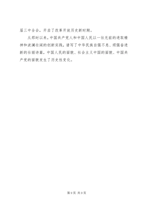 学习四史个人感悟以及心得范文材料精选5篇.docx