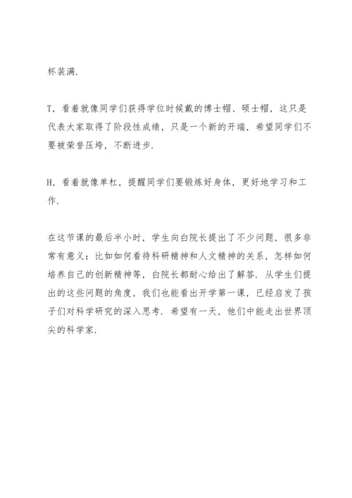 关于秋季开学新闻稿3篇.docx