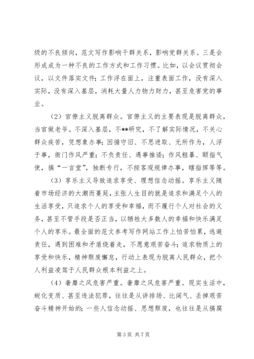 党的群众路线四风问题对照检查报告.docx