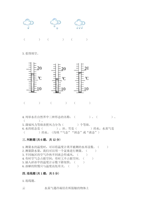 教科版小学三年级上册科学期末测试卷含完整答案【网校专用】.docx
