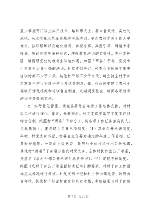 关于加强农村社区规范化建设的实施意见 (2).docx