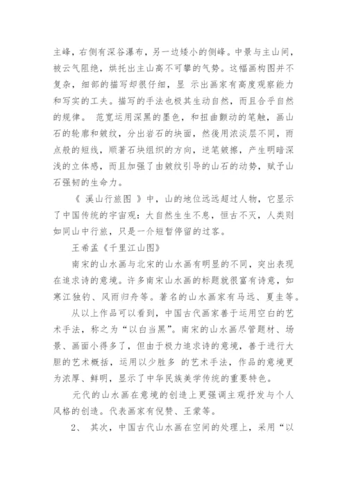 中国山水画教案_1.docx